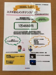 スズキ安心メンテナンスパックに加入するメリットとは？？