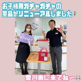 お子様用ガチャガチャの景品がリニューアル☆彡