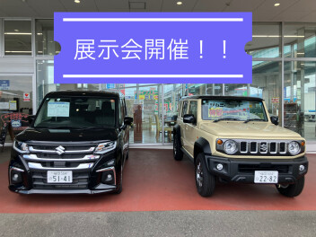 展示会開催！！