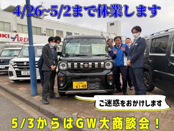 ゴールデンウィーク休業日のご案内＆ゴールデンウィーク展示会のお知らせ！