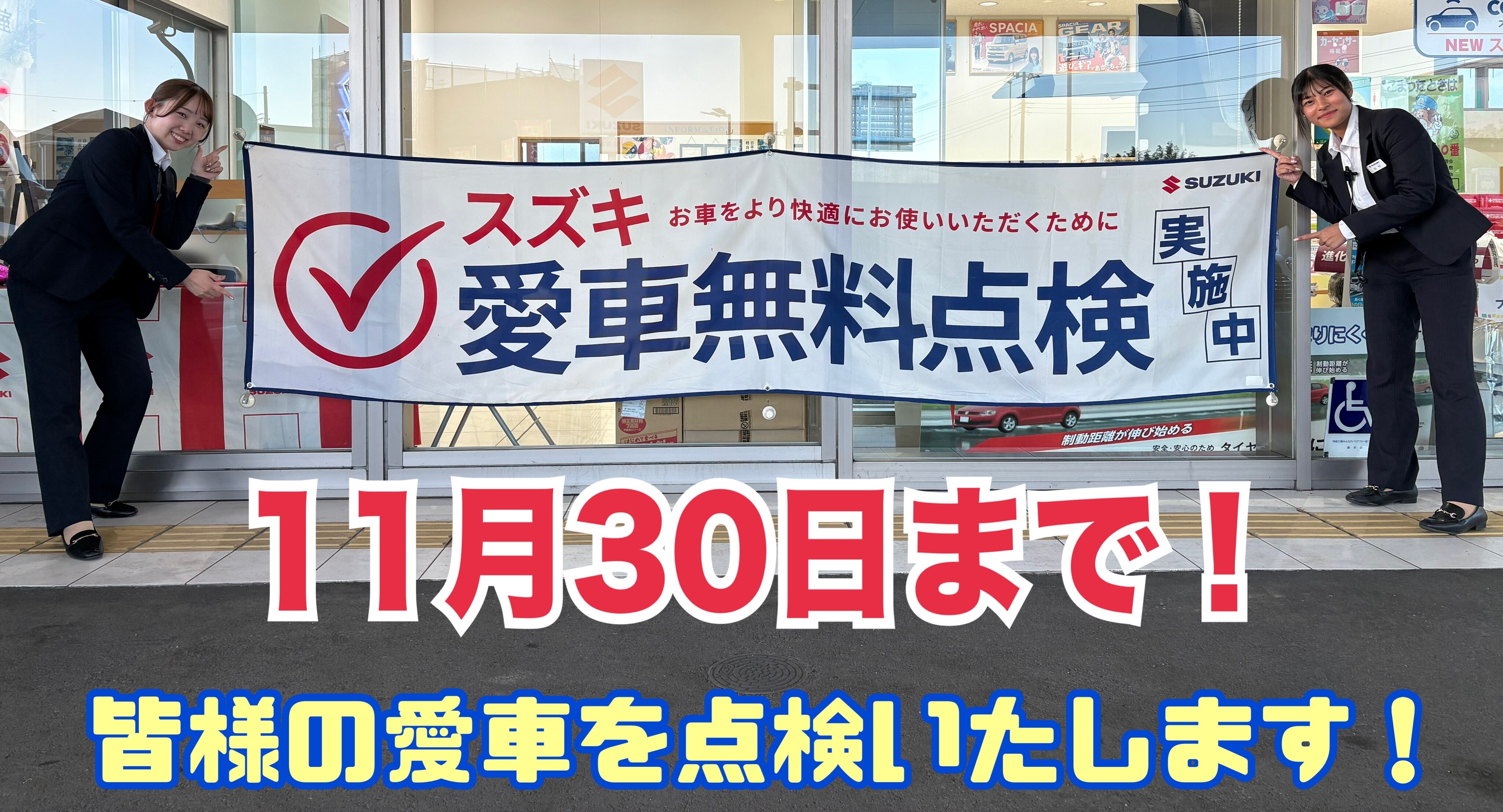 株式会社スズキ自販湘南 スズキアリーナ湘南あつぎ / 厚木中古車センター