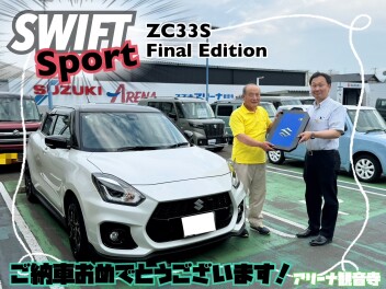 SWIFT Sport Final Edition ご納車！