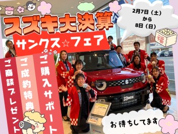 年に一度の総決算！サンクスフェア開催☆
