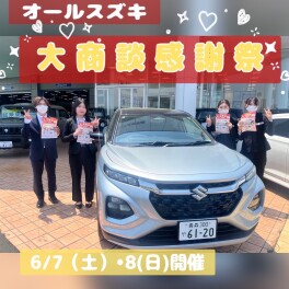 【再掲】オールスズキ～大・商・談感謝祭～開催！！！！！今週末は青森産業会館へ！！