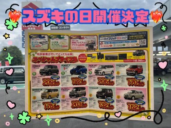 6月のスペシャルイベント★スズキの日★開催！