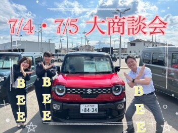 ７月最初の大商談会開催します！！！！