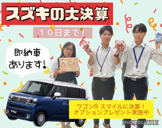 スズキの決算！おすすめ車たくさん♪