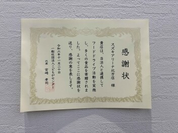 フードドライブありがとうございました！