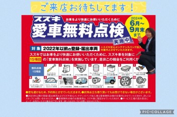 ！！愛車無料点検実施中！！週末展示会！！