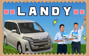 新型ＬＡＮＤＹ誕生！！