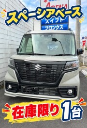 一押し！スペーシアベース！