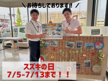 スズキの日開催します！！！(^O^)