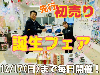 大好評開催中！先行初売り誕生フェアはアリーナ青森三内へお越しください！