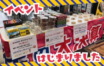 イベントはじまりました！