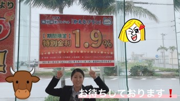 かえるプラン１．９％今月まで！！！