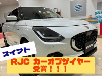 スイフトＲＪＣカーオブザイヤー受賞！