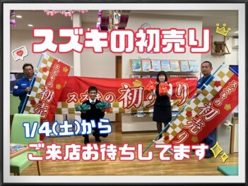 ★今年もありがとうございました！初売りは１月４日（土）から★