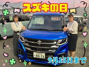 スズキの日まだまだ続きま～す！！！！！