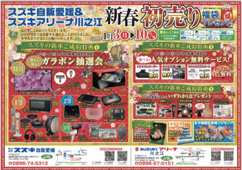 新春初売りイベント開催中！！