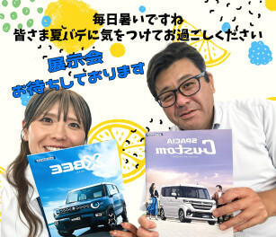 週末は展示会