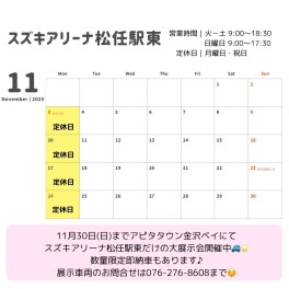 11月のイベントカレンダー