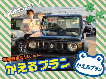かえるプランおすすめフェア♪