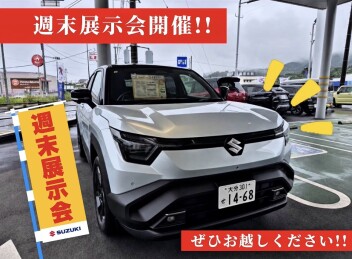 週末展示会開催！