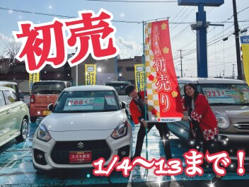 初売り　２０２５年１月４日から！！！
