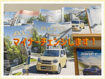アルトがマイナーチェンジします！