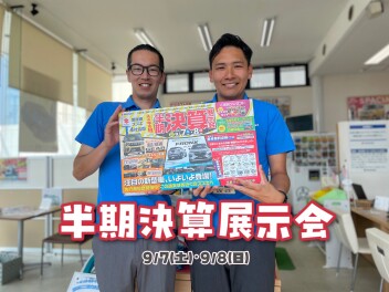 スズキの日！決算展示会はじまりました！