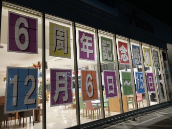 今年もやってきた・・・・