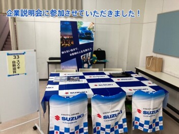 学内企業説明会に参加させていただきました！