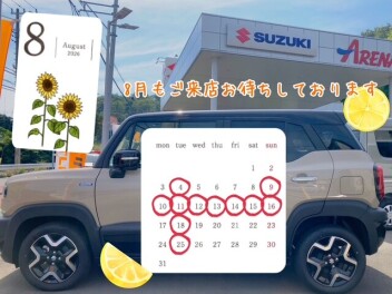 8月の営業日のおしらせ
