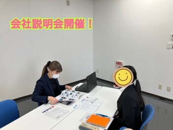 会社説明会を実施しました