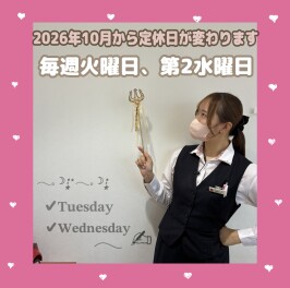 来月から定休日が変わります！★