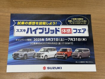 スズキのハイブリッドを体感しよう！
