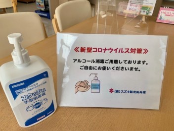 【当店の新型コロナウイルスの対策について】