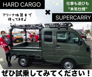 ハードカーゴ×スーパーキャリイ！！！