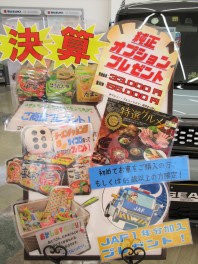 大決算セール開催！