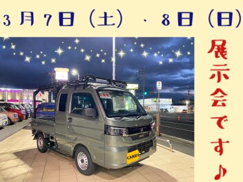 今週末展示会です！