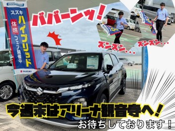 週末はアリーナ観音寺へ★ハイブリッド体感フェア開催中
