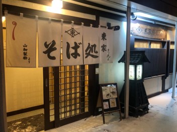 アリーナ札幌北からすぐ近く！春中おすすめお蕎麦屋さんを紹介！