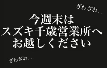 低燃費ラインナップフェア…やります…！！！