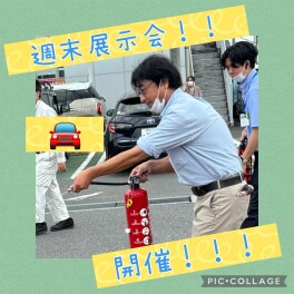 週末展示会開催します！！