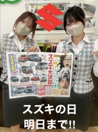 スズキの日！今なんだ！ぱんだ！？