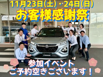 大感謝祭イベント今週末です！！ご来店・ご予約お待ちしております！！