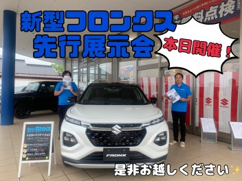 新型フロンクス先行展示会　本日開催！