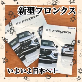 新型フロンクスまもなく登場！！！