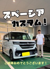 スペーシアカスタムご納車させていただきました！