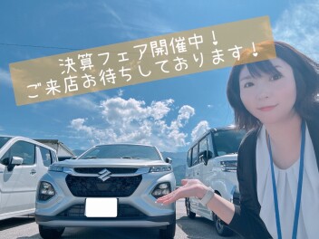 決算フェア開催中！